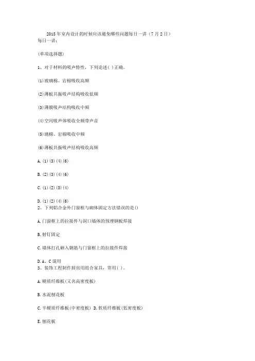 2015年室内设计的时候应该避免哪些问题每日一讲(7月2日)