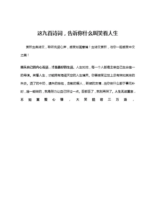 这九首诗词,告诉你什么叫笑看人生
