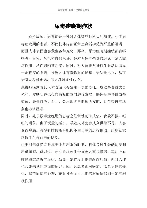 尿毒症晚期症状