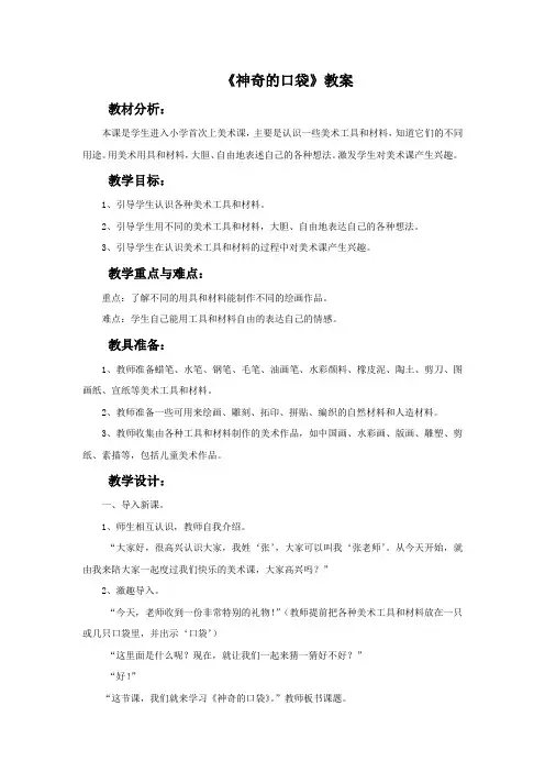鲁教版小学美术五四制一年级上册全册教案