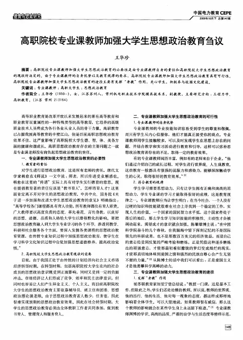 高职院校专业课教师加强大学生思想政治教育刍议