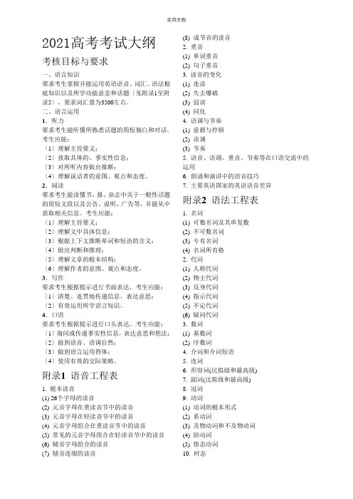 高考英语考试大纲 2