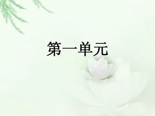 小学二年级语文上册第一单元复习[1]