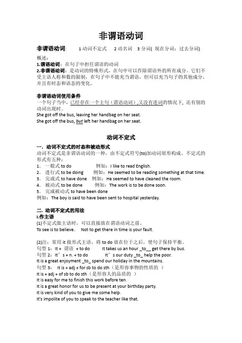 非谓语动词讲解 2