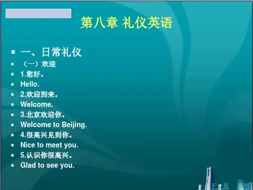礼仪 英语