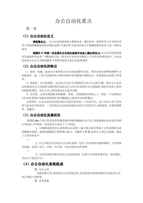 办公自动化重点