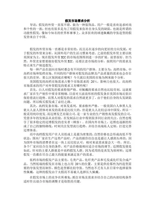10.25假发市场需求分析