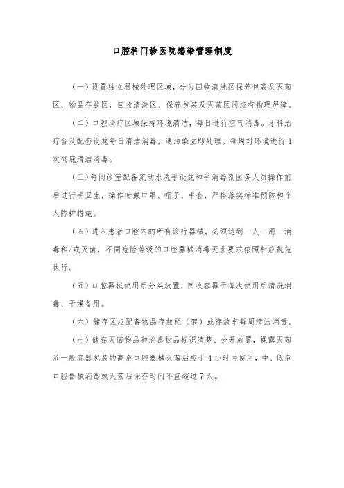 口腔科门诊医院感染管理制度