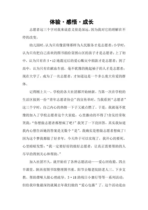 我做青年志愿者的故事