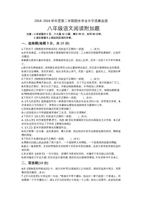 2018-2019学年度第二学期期末名著阅读学业水平质量监测