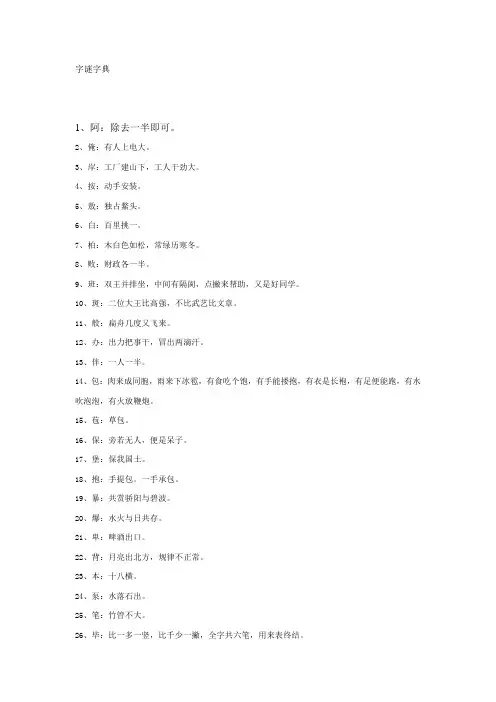 字谜字典