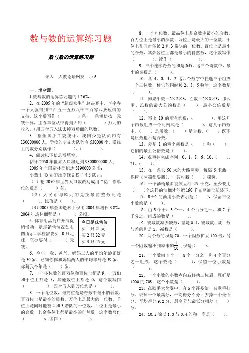 【强烈推荐】数与数的运算练习题
