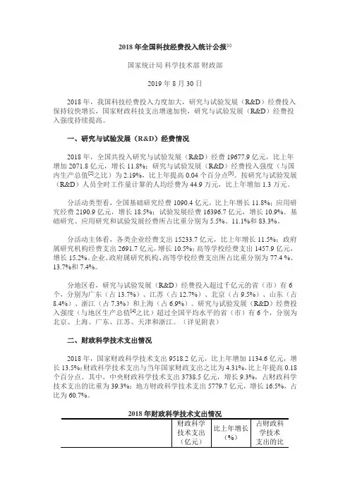 2018年全国科技经费投入统计公报