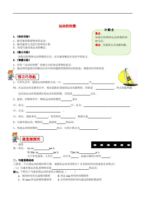 八年级物理上册1.3 运动的快慢导学案(无答案)