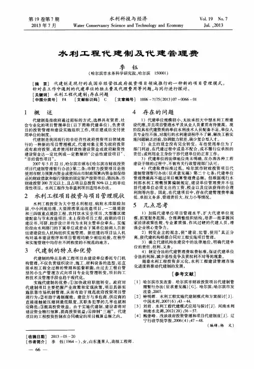 水利工程代建制及代建管理费
