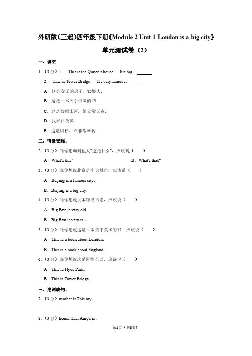 外研版(三起)四年级(下)《Module 2 Unit 1 London is a big city》单元测试卷(2)
