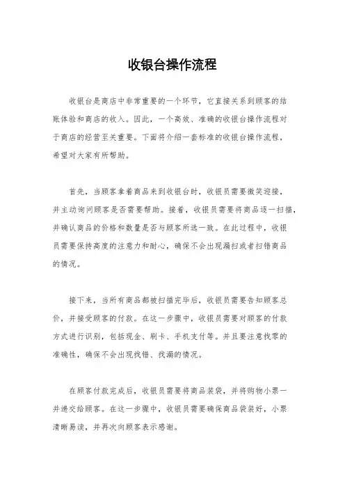 收银台操作流程
