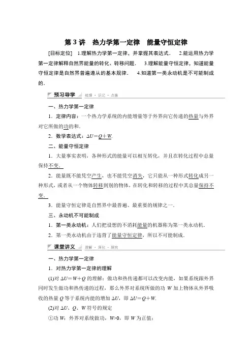 人教版高中物理选修3-3第十章热力学定律讲义：第十章  第3讲