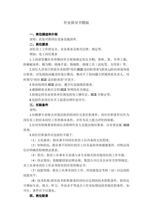 作业指导书模版