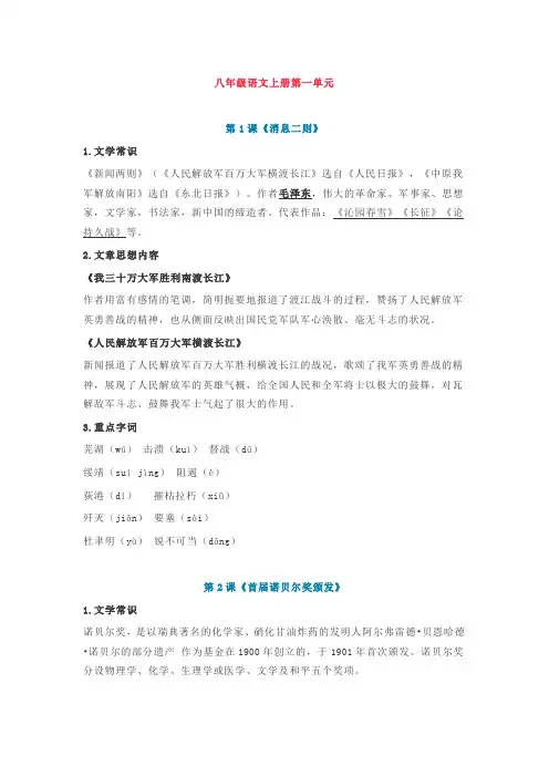 八年级语文上册第一单元知识汇总