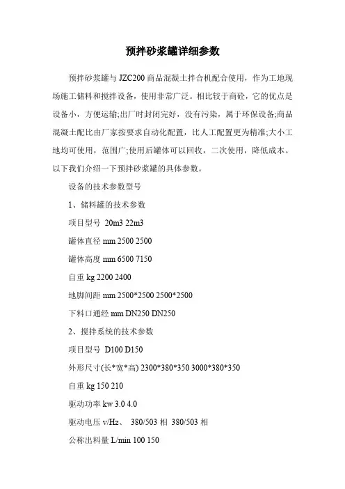 预拌砂浆罐详细参数
