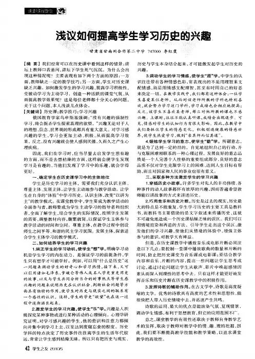 浅议如何提高学生学习历史的兴趣
