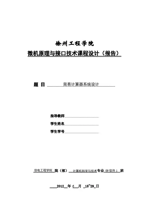简易计算器系统设计1