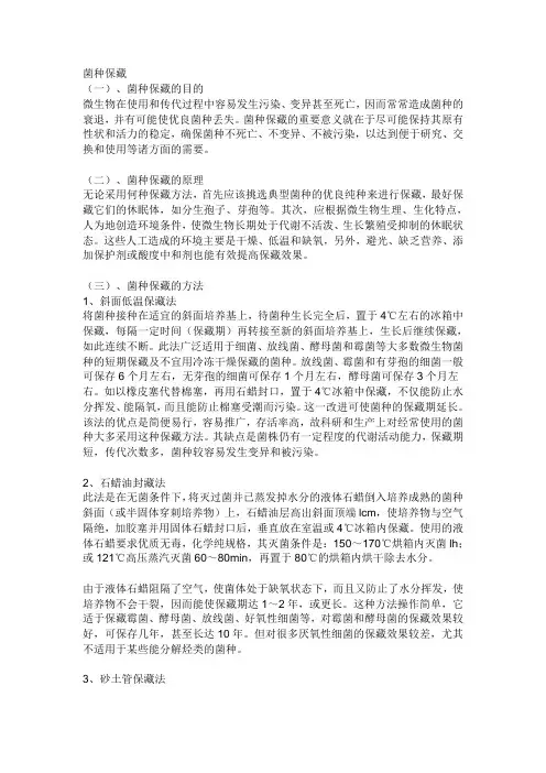 菌种保藏的主要方法