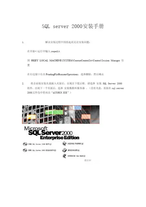 SQL2000安装手册