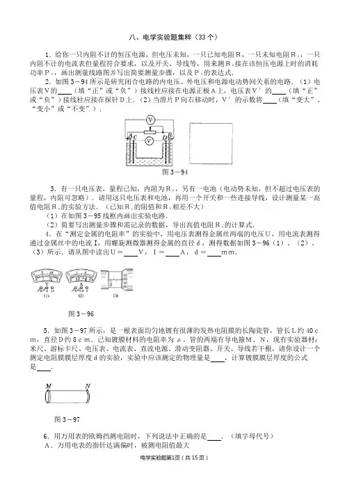 高中物理电学实验经典题