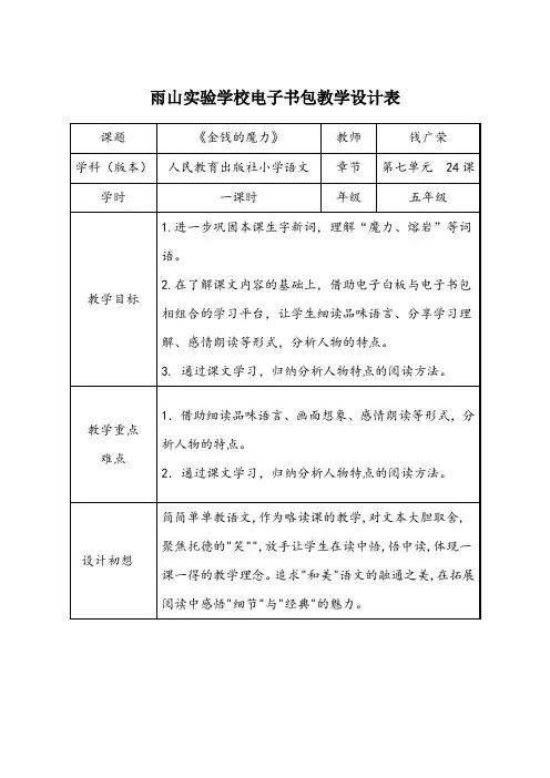 英语人教版五年级下册金钱的魔力