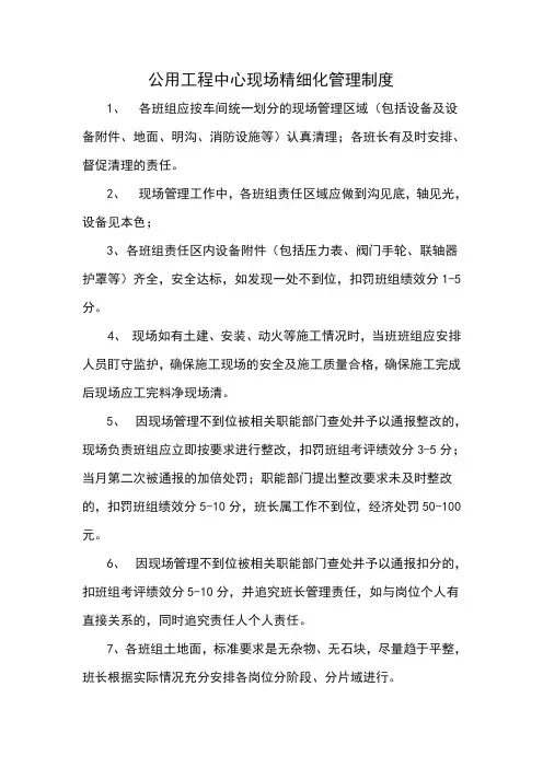 现场精细化管理制度