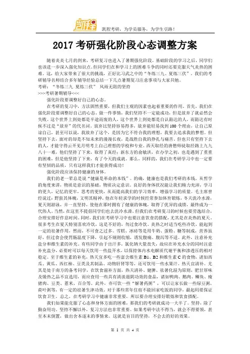 2017考研强化阶段心态调整方案