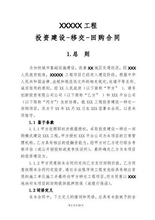BT合同范本 2