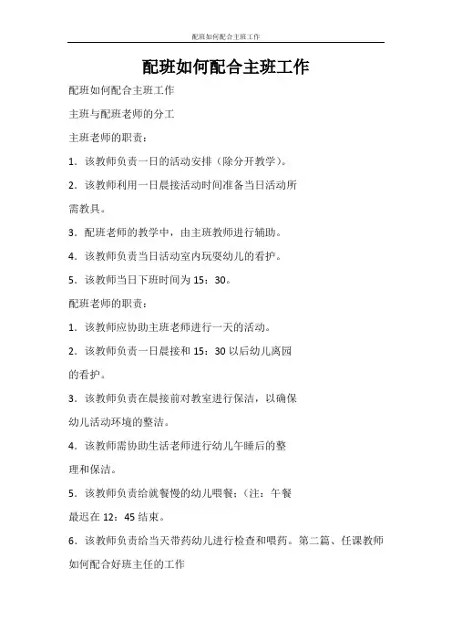 活动方案 配班如何配合主班工作