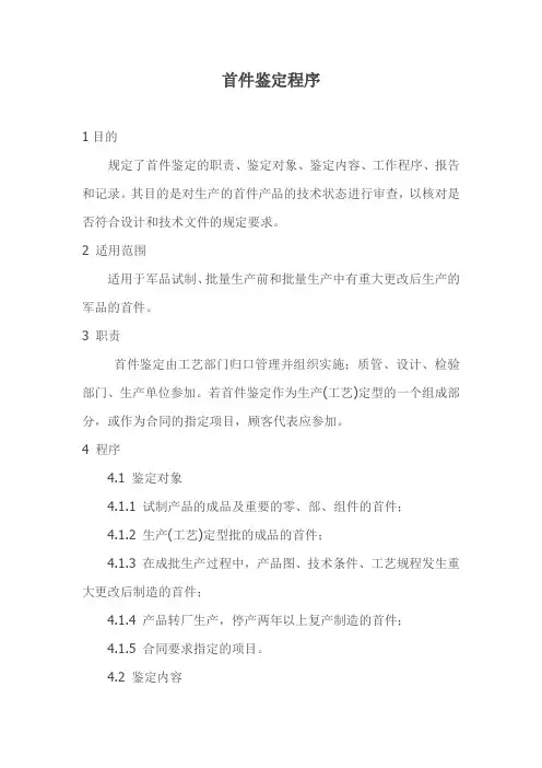 首件鉴定程序