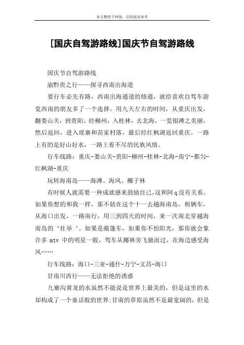 [国庆自驾游路线]国庆节自驾游路线