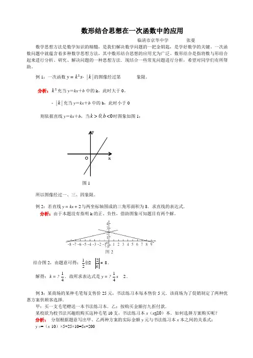 数形结合思想在一次函数中的应用