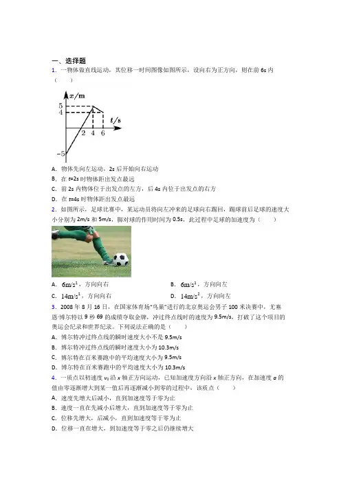 (人教版)厦门市高中物理必修一第一章《运动的描述》测试题(包含答案解析)