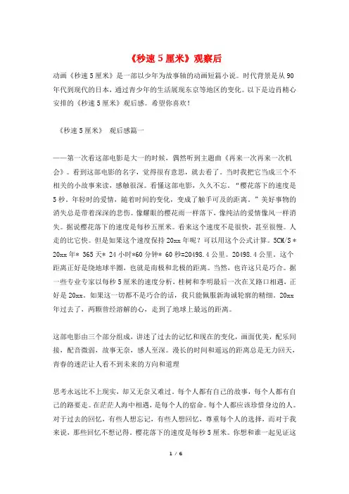 《秒速5厘米》观察后