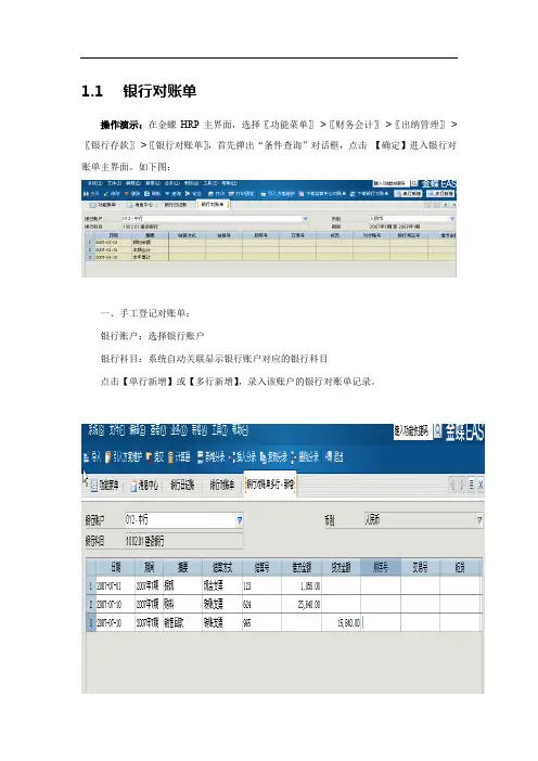 银行对账单实现两种方式操作说明