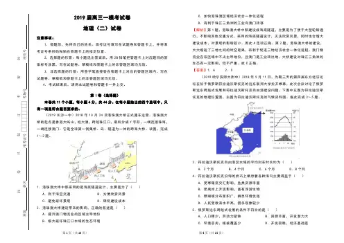 2019届高三第一次模拟考试地理试卷(二)含解析
