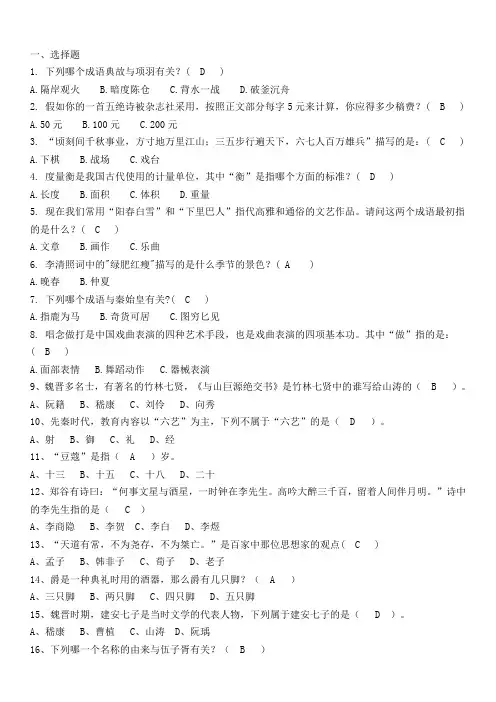 国学知识竞赛试题及答案
