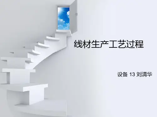 线材生产工艺流程