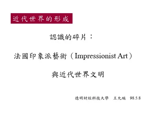 法国印象派绘画前史