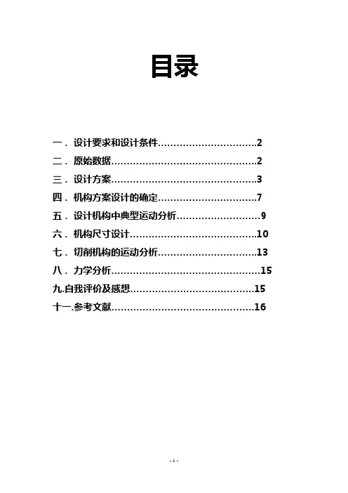 糕点切片机设计带图