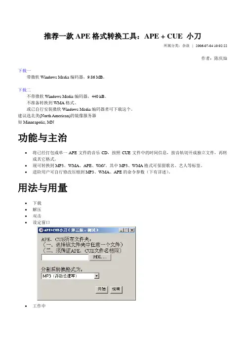 APE格式转换工具