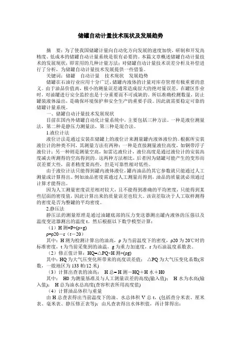 储罐自动计量技术现状及发展趋势