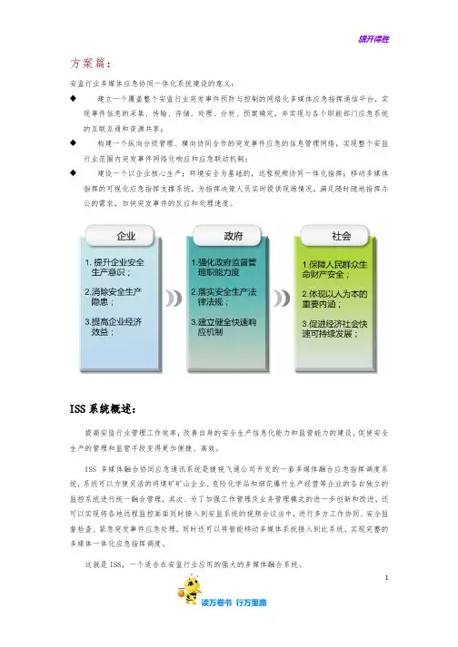 2016捷视飞通—安监多媒体融合协同应急通讯系统解决方案