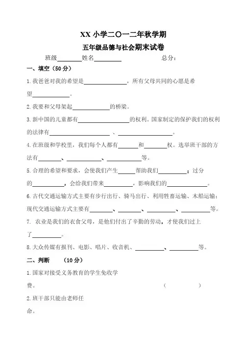 五年级上册品德与生活期末检测试卷